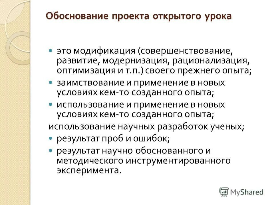 структура современного урока. характеристика открытого урока. методика проведения урока. самоанализ схема. анализ урока мастера производственного обучения.