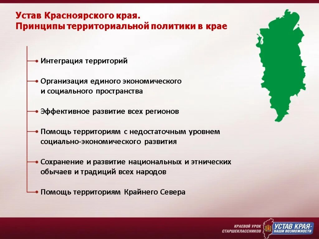 Устав Красноярского края. Принципы развития территорий. Характеристика Красноярского края. Экономическое развитие Красноярского края. Уровень красноярск купить