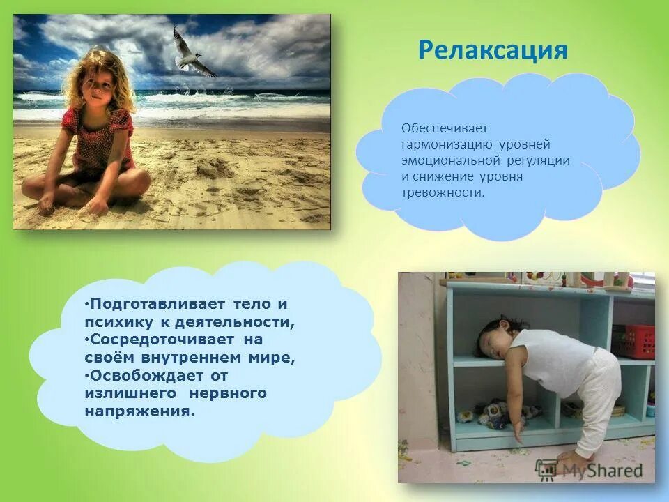 методы снятия психоэмоционального напряжения. упражнения для снятия психологического напряжения. психологические упражнения для снятия эмоционального напряжения. тревожность ребенка презентация. расслабление ребенка при тревожности.