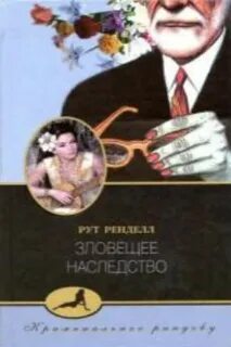 Читать рут