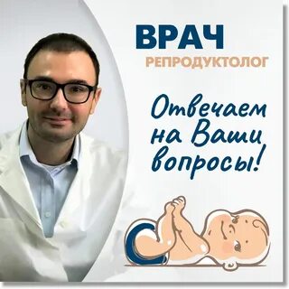 Репродуктолог отзывы