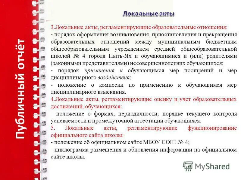 Схема возникновение образовательных отношений. Положение о порядке прекращения образовательных отношений. Приказ о прекращении образовательных отношений в школе образец. Положение о порядке прекращения образовательных отношений. Догоаормежду школой и родителями.
