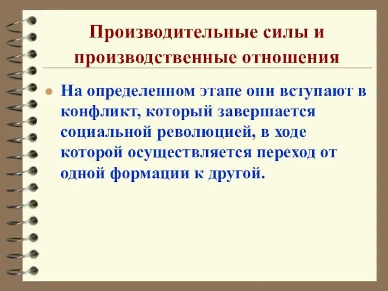 Производственные и производительные силы. Производительные силы общества. Производительные силы это кратко. Производительные силы и производительные отношения. Изменение производственных отношений