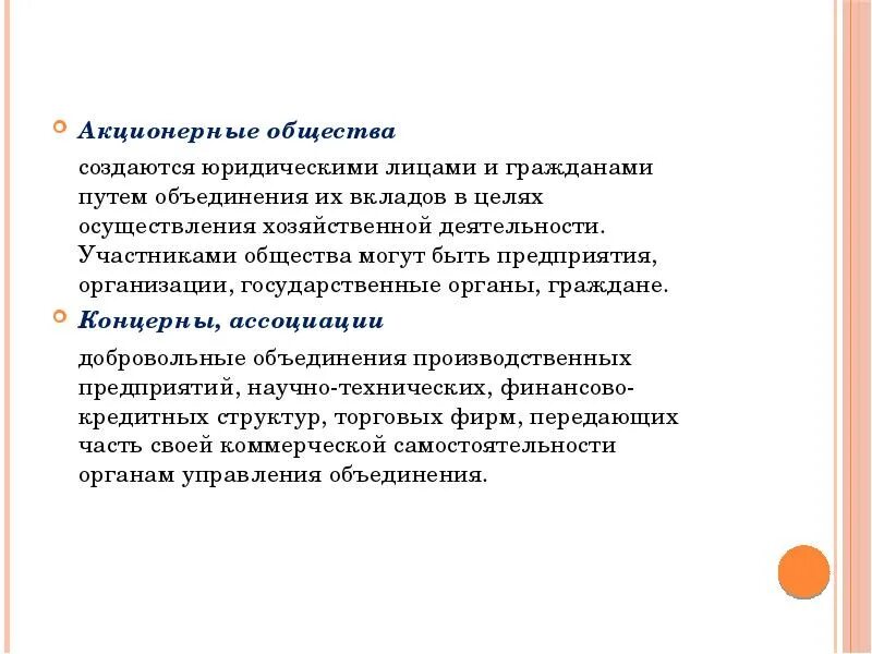Участниками общества могут быть. Акционерные общества создаются путем. региональный рынок. объединения юридических лиц создаются в целях. граждане могут создавать юридические лица.