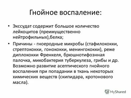 Симптомы гнойное выделение