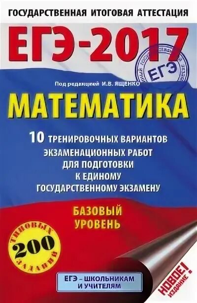 Тренировочный вариант 32 егэ. Егэ 2018 математика профильный уровень. тренировочные варианты егэ математика 2018.
