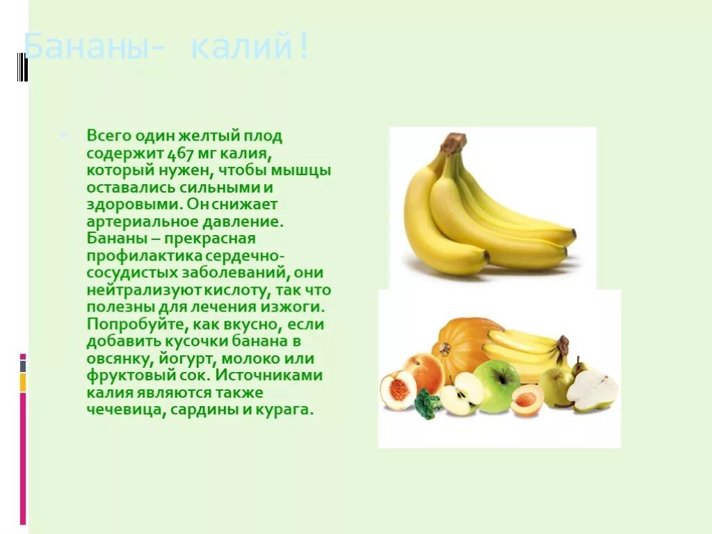 Что содержится в бананах какие витамины. Калий в бананах. калий в бананах чем полезен. банан содержит калий. сколько калия содержится в банане.