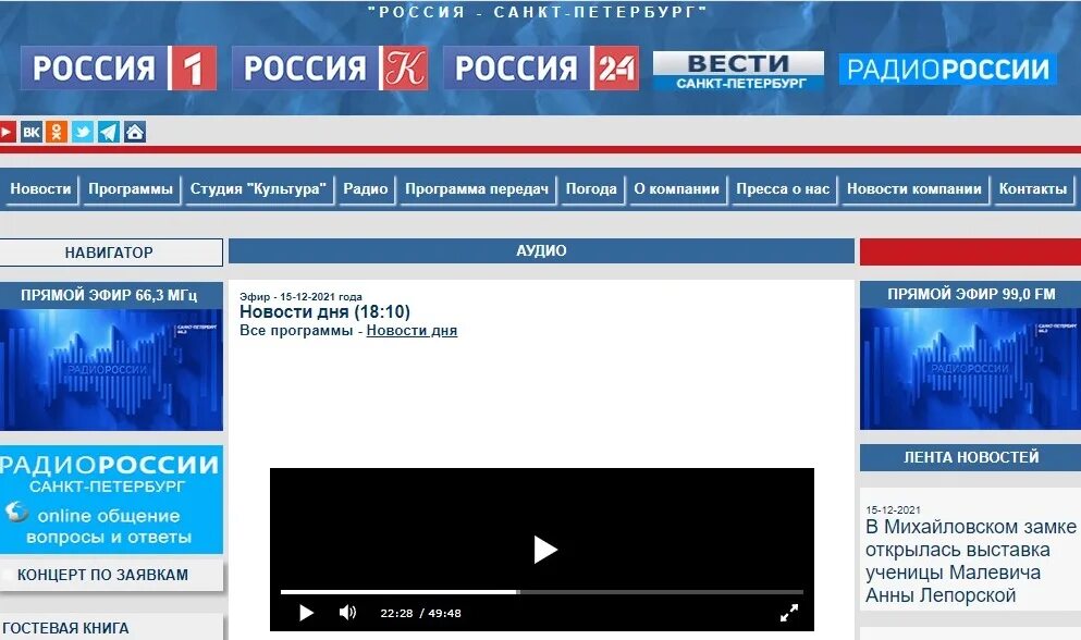 Радио России. Радио России Санкт-Петербург. Радио России культура. Радио России Санкт-Петербург программа.