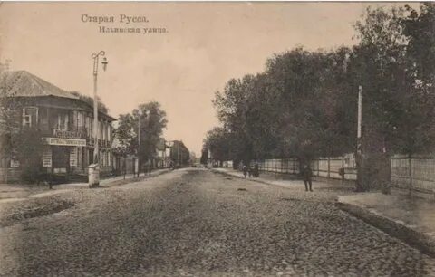 Архив старой руссы