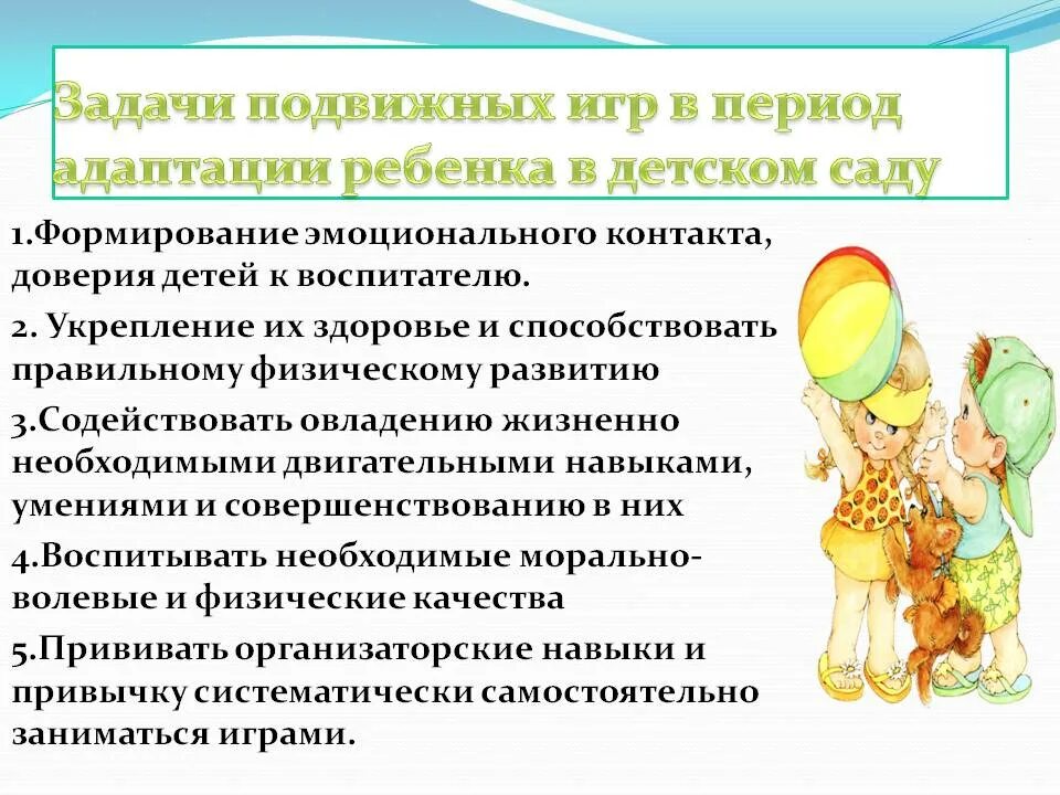 Задания по адаптации дошкольников в детском. Адаптационный период в ДОУ. Задачи технологии адаптация к детскому саду. Адаптация в детском дошкольном учреждении. Периоды адаптации ребенка в доу