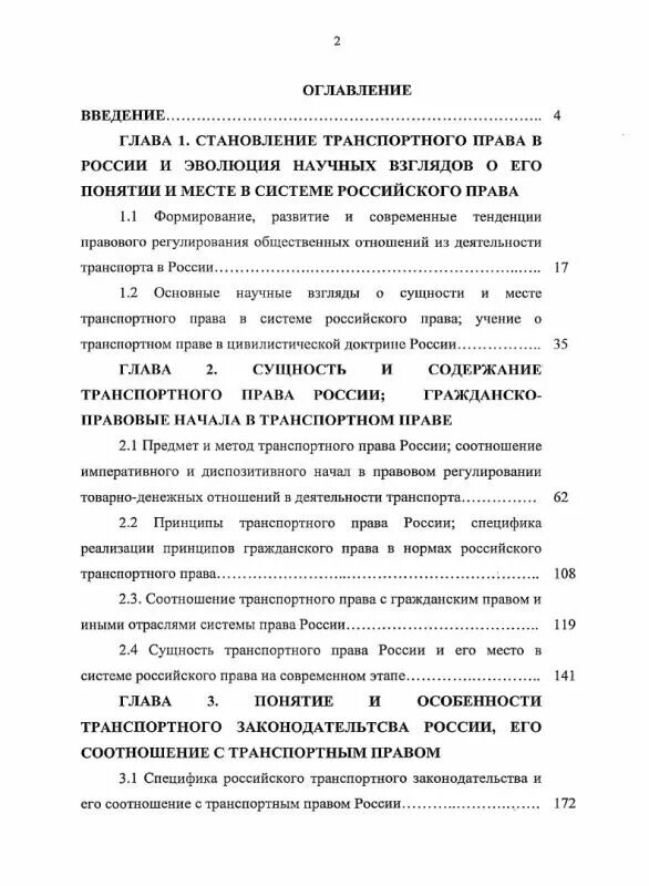 Административно право. Административное право примеры. Правовое регулирование перевозок на жд транспорте. Транспортное право рабочая программа. Водитель транспортных средств.