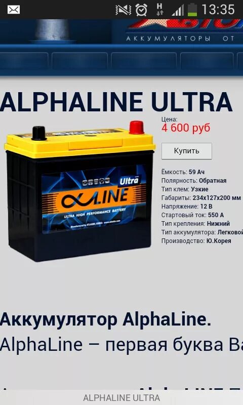 Аккумулятор alphaline отзывы. Аккумулятор alphaline ultra. упаковка аккумуляторов alphaline. аккумулятор альфалайн маркировка. корейский акб 600.