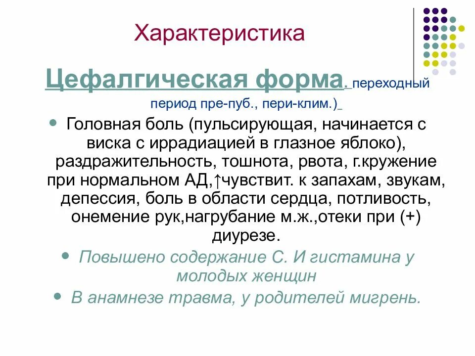 Цефалгический синдром что это. Цефалгический синдром что это. Цефалгический синдром что это. Цефалгия головного мозга симптомы. Дисциркулятор цефальгический синдром?.
