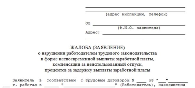 Невыплата отпускных