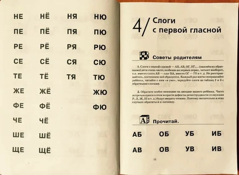 Как научить ребёнка читать по слогам в 6 лет правильно домашних. Как научить читать. Занятия для ребёнка чтоб научить читать. Научиться читать ребенку 6 лет. Время слоги в слове