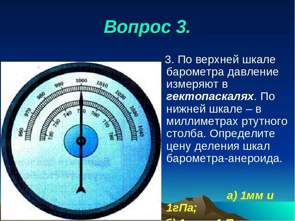 Давление 1мм рт ст в гектопаскалях