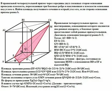 Высота правильной четырехугольной призмы это