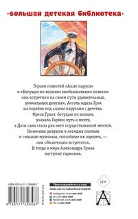 Сколько страниц в алых парусах