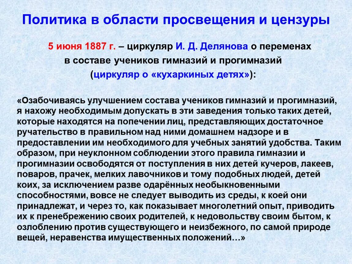 Политика в области Просвещения и цензуры. Политика в области Просвещения и цензуры при Александре 3. Реформа цензуры суть