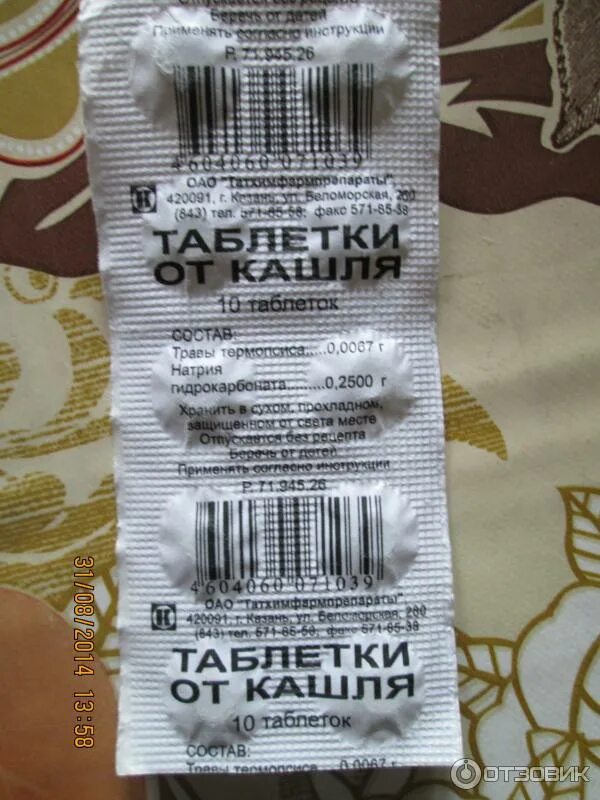 таблетки от кашля самые недорогие. таблетки от кашля самые недорогие. таблетки от кашля таблетки татхимфармпрепараты. таблетки от кашля оао дальхимфарм. таблетки от кашля самые недорогие.