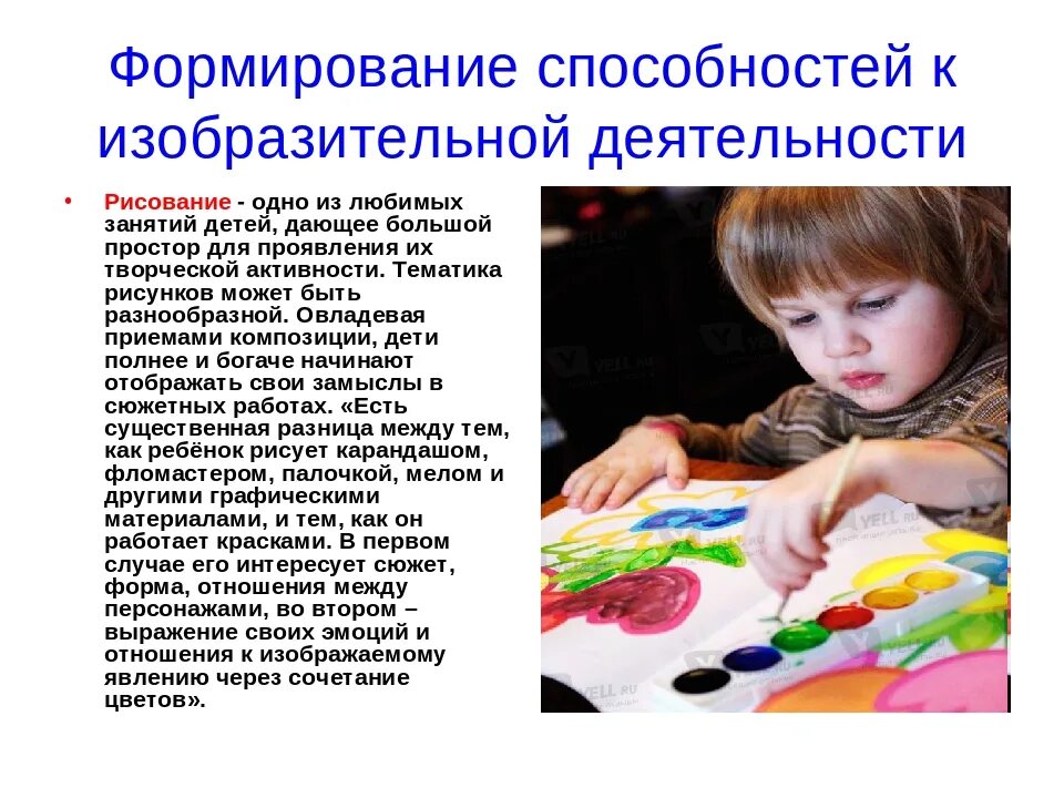 Художественно изобразительных умений