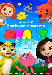Афиша мультиков на завтра