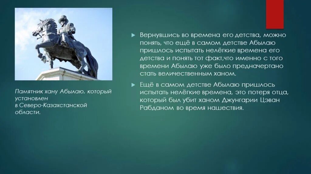 Внешняя политика Абылай хана. Внутренняя и внешняя политика Абылай хана. Статуи Аблай Хан. Памятники казахским Ханом. Ханы история казахстана