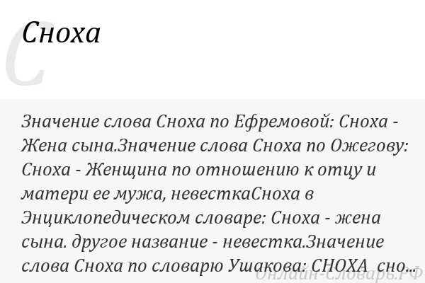 Невестка значение. Невестка значение