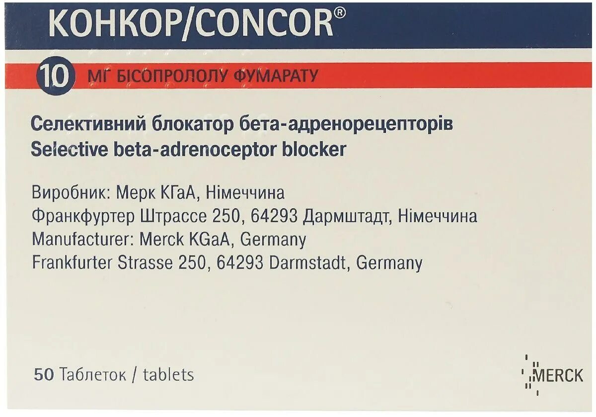 Конкор пить до еды или после. Конкор 10. Конкор 10 мг. Конкор 10мг 50. Конкор 10мг аптеки.