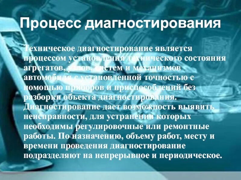 Процесс диагностирования. Процесс диагностирования автомобиля. Техническое диагностирование. Определение процесса диагностирования. Организации технического диагностирования