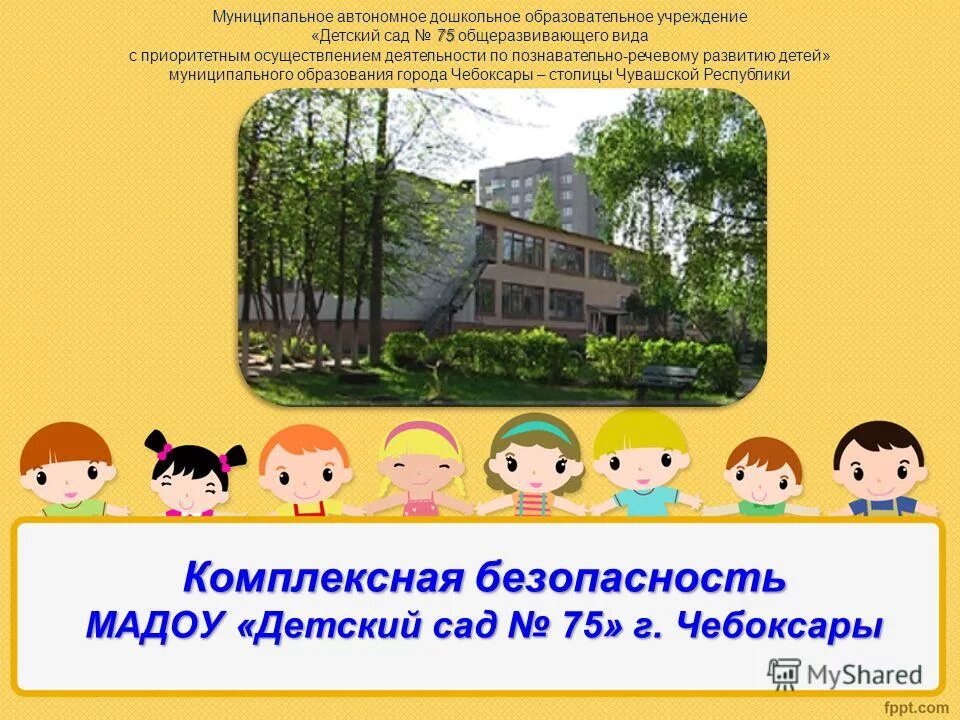 Муниципальное автономное дошкольное образовательное логотип. Сайт доу 75. 75 сад владивакв. Детский сад 75 чебоксары. Мадоу детский сад 75.