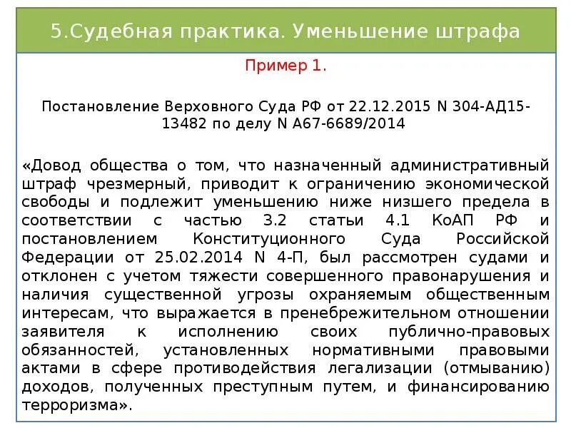 Постановление вс рф 23. Административный штраф судебная практика. Судебная практика примеры. Постановление Верховного суда. Верховный суд судебная практика.