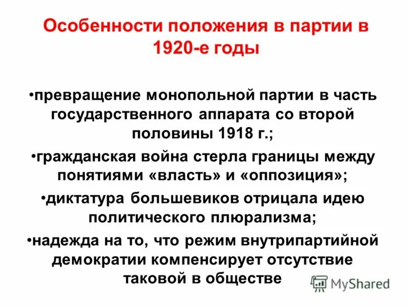 Классификация партийных систем. Положение партий. Партия рсдрп большевики и меньшевики. Цели лдпр партии кратко. Российская социал-демократическая рабочая партия меньшевиков.