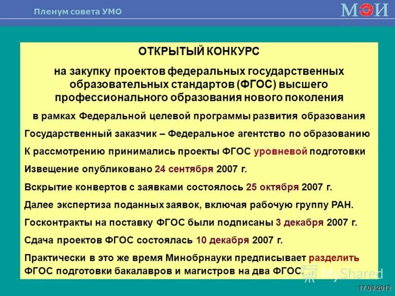 Пленум 2012 года о наследовании. ФГОС поставки. Учебно-методическое управление.