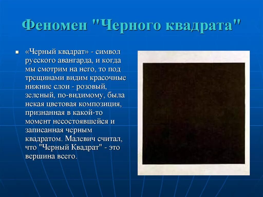 Произведения черный квадрат. Черный супрематический квадрат Малевича. Каземир Малевич «черный квадрат»..