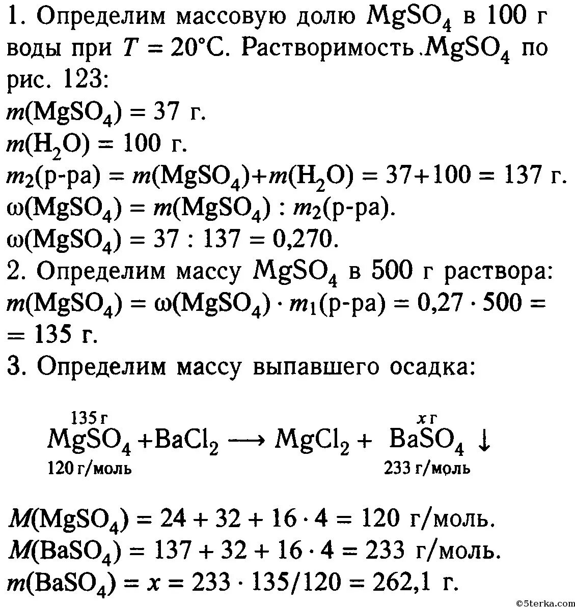 20% Раствор магния сульфата. Определить массовую долю. Определите массу хлорида и объем воды. Определите массу хлорида натрия и воды