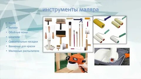 Инструменты моляра