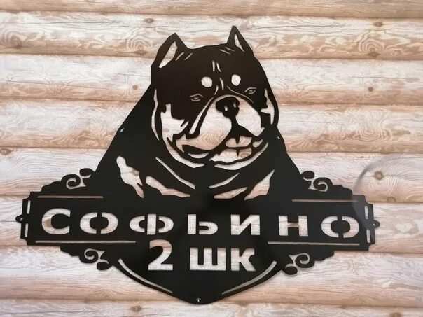 Табличка на дом с овчаркой. Табличка "собака в доме". Адресная табличка "овчарка". Табличка "собака в доме". Адресная собака.