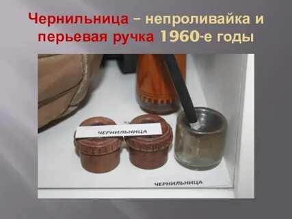 Рассказ чернильницы
