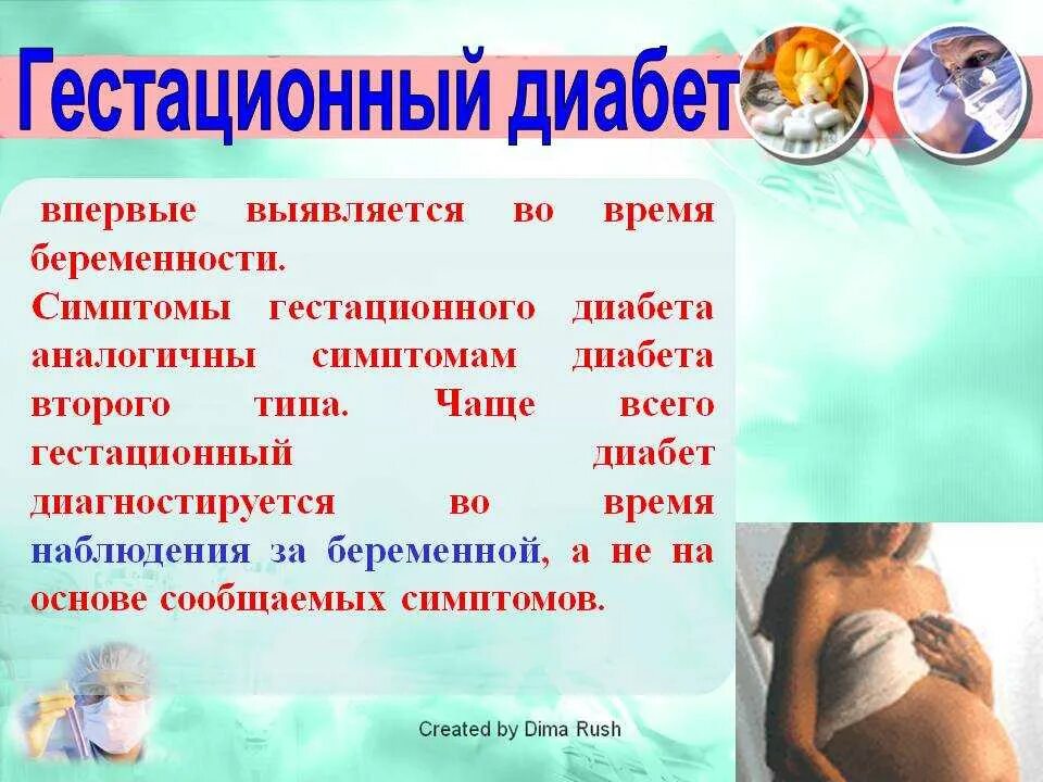 Сахарный диабет и беременность презентация. Диабет беременных отзывы. Диабет беременных отзывы. Сахарный диабет и беременность буклет. Диабет при беременности.