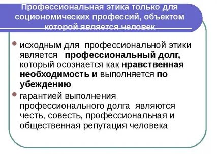 Этические нормы юриста