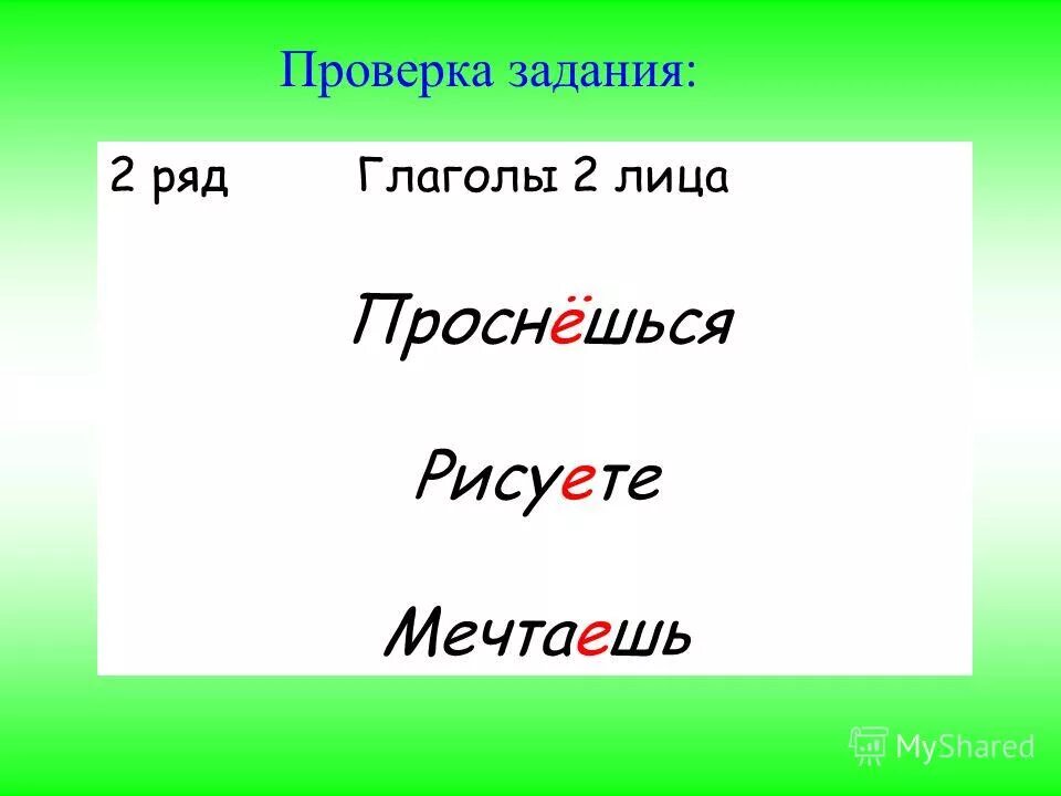 Лишний ряд глаголов. Ряды глаголов. 2 Лицо глаголов 3 класс задания. 3 Глагола. Глагол краснеешь.