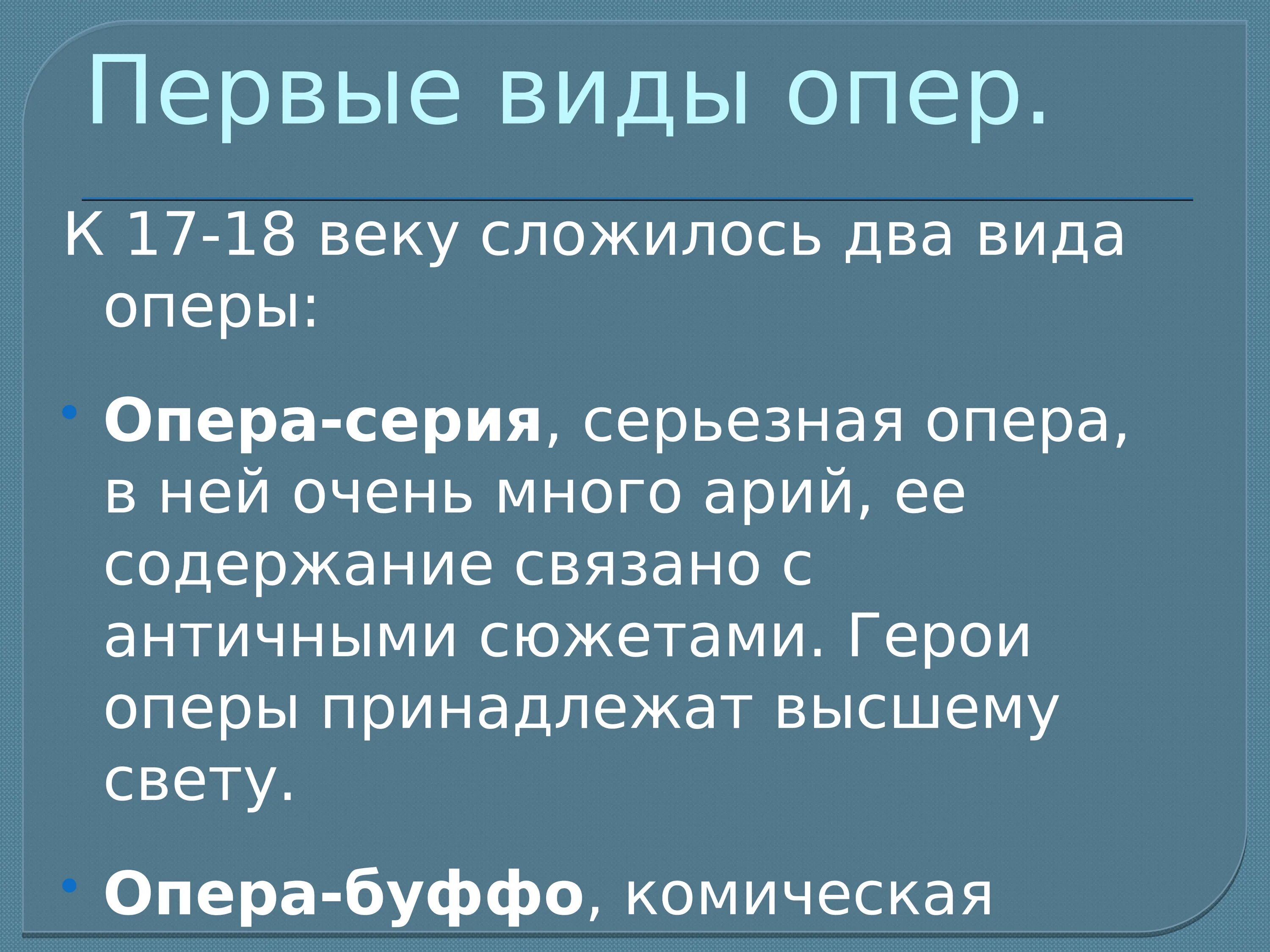 Виды оперы. Виды опер. Назовите разновидности оперы.