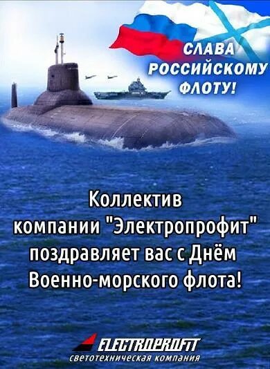 День подводника поздравления своими словами. Поздравления с днём военно морского. Поздравить с днем военно морского флота. С днём ВМФ поздравления. Поздравление с днем военно морского флота в прозе.