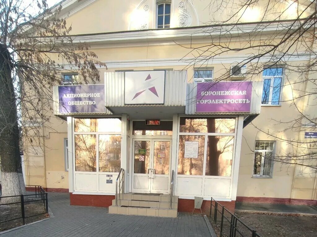 горэлектросеть кисловодск. телефонный номер диспетчера. горэлектросеть воронеж. г воронеж улица карла маркса 65. горэлектросеть логотип.