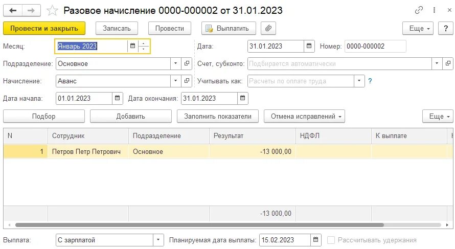 Как начисляется зарплата и аванс. Зарплата аванс и оклад. ЗУП 3.1 начисление зарплаты. НДФЛ 2023. Начисление взносов в 2023 году проводки