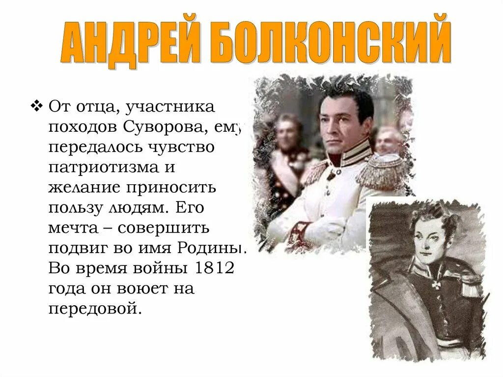 Болконский история жизни