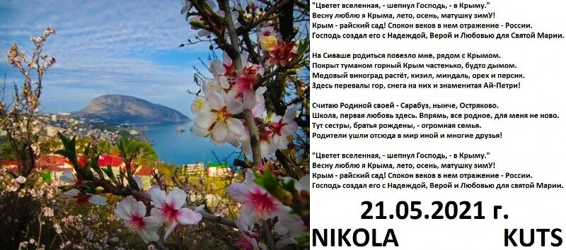 Стих про Крым. Красивые стихи про крымскую весну.