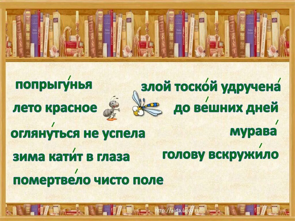 Значение слова мурава. Злой тоской удручена. Слайд злой тоской удручена. Оглянуться не успела как. Удручена значение.