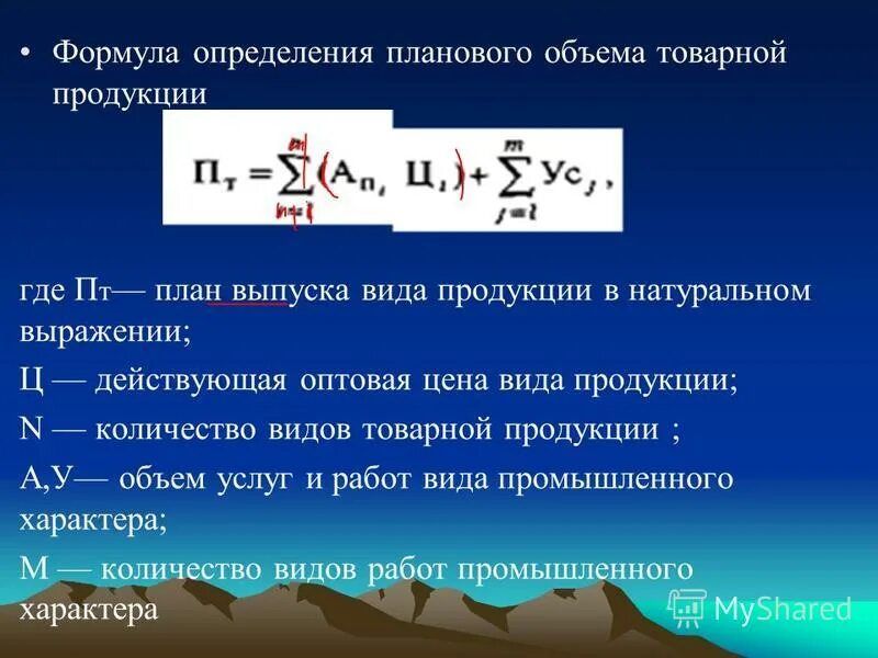 Проект эмиссий. Плановый объем товарной продукции. Формула для определения объема товарной продукции. Формула это определение. Плановый выпуск продукции формула.